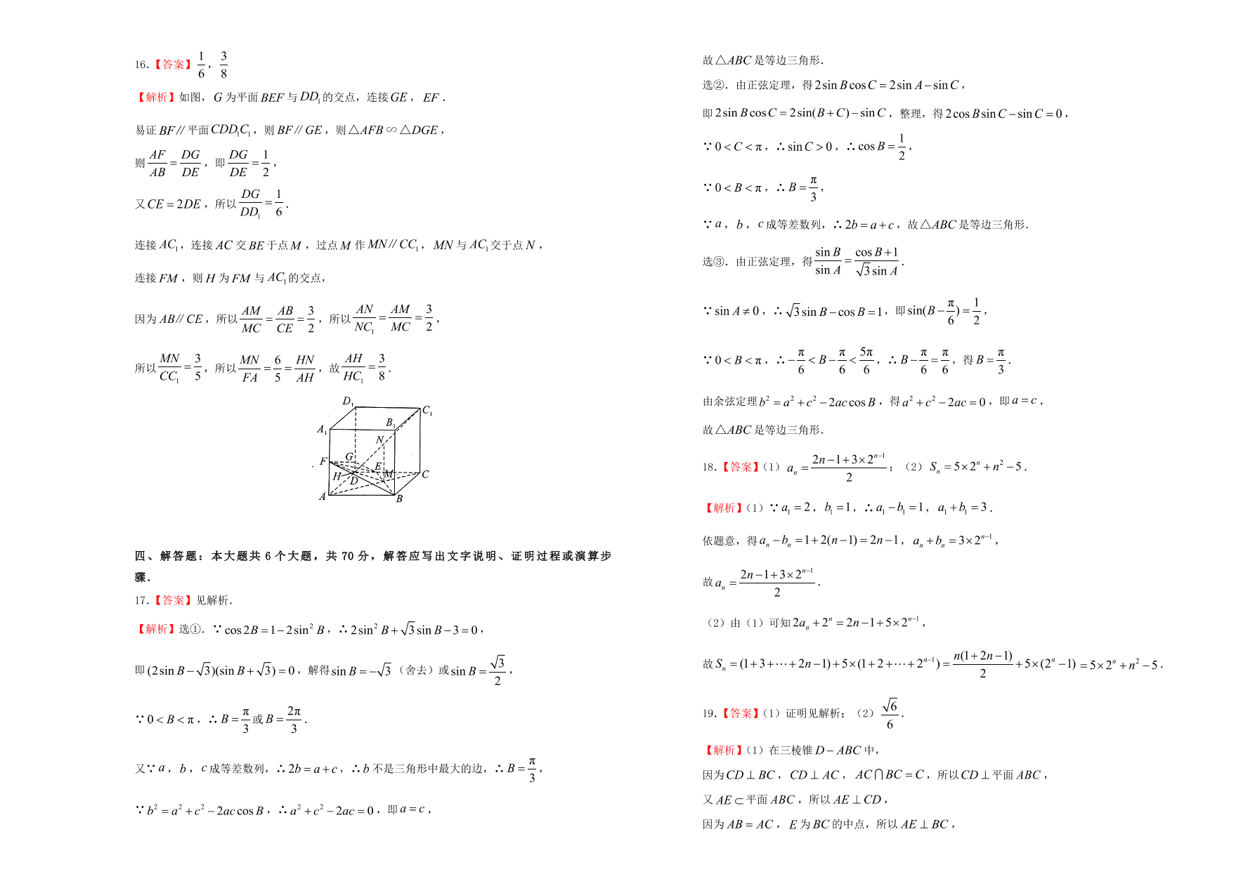 （新高考）2020-2021学年高一数学上学期期中备考金卷（B卷）