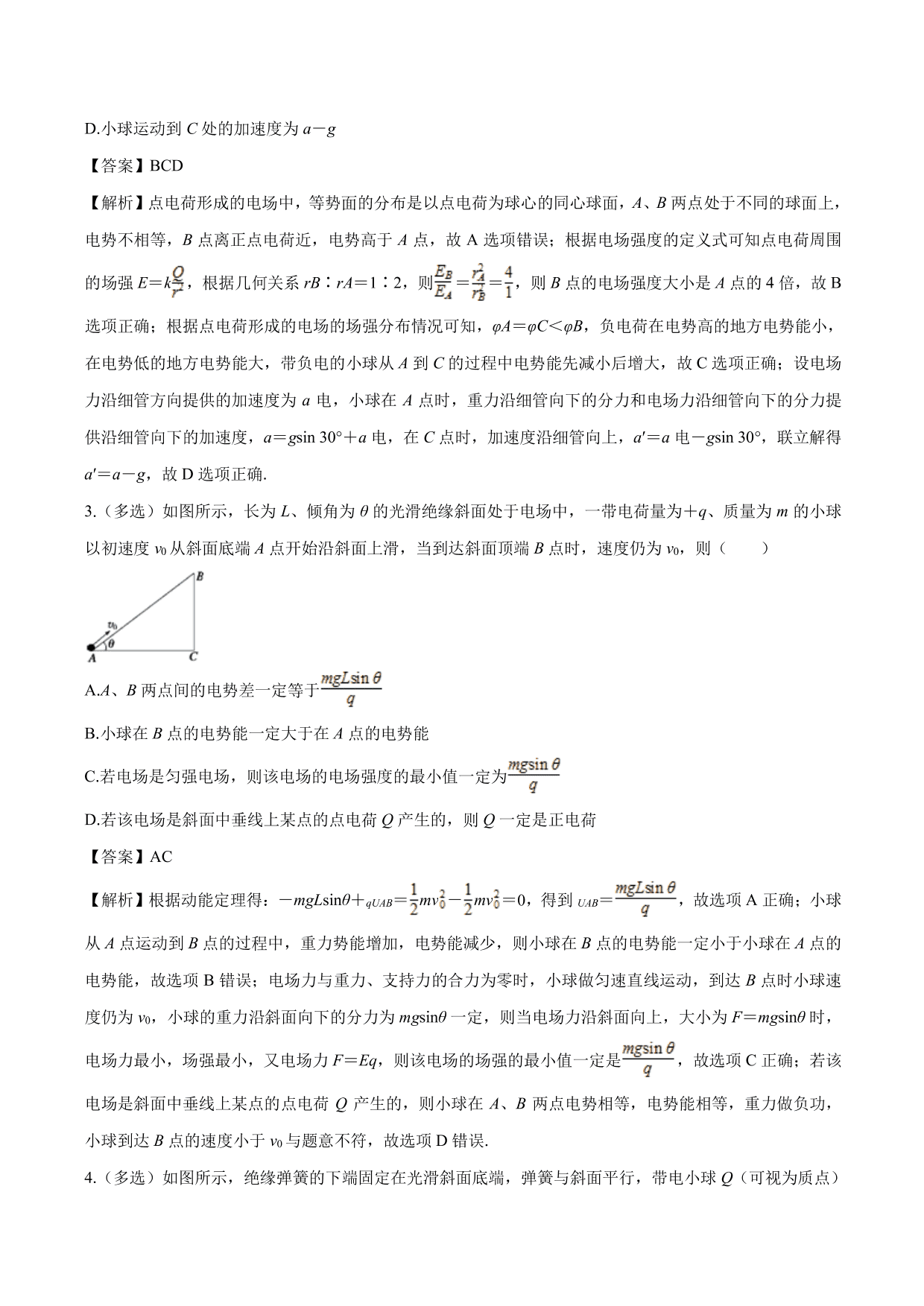 2020-2021学年高二物理：电场中的力学综合问题专题训练（含解析）