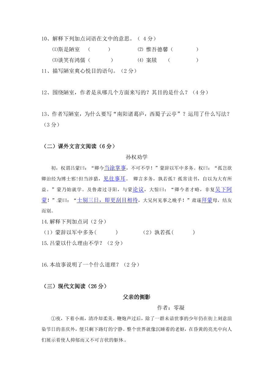 德惠三中七年级语文上册11月月考试题及答案