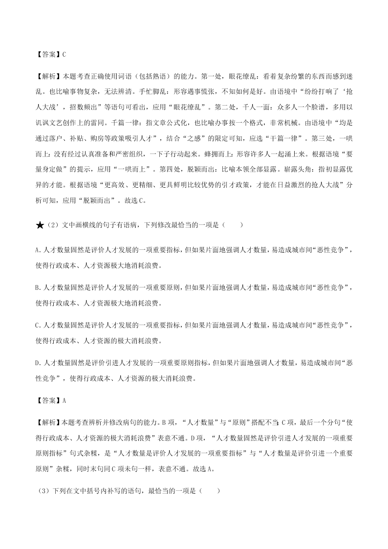 2020-2021学年统编版高一语文上学期期中考重点知识专题02  辨析并修改病句