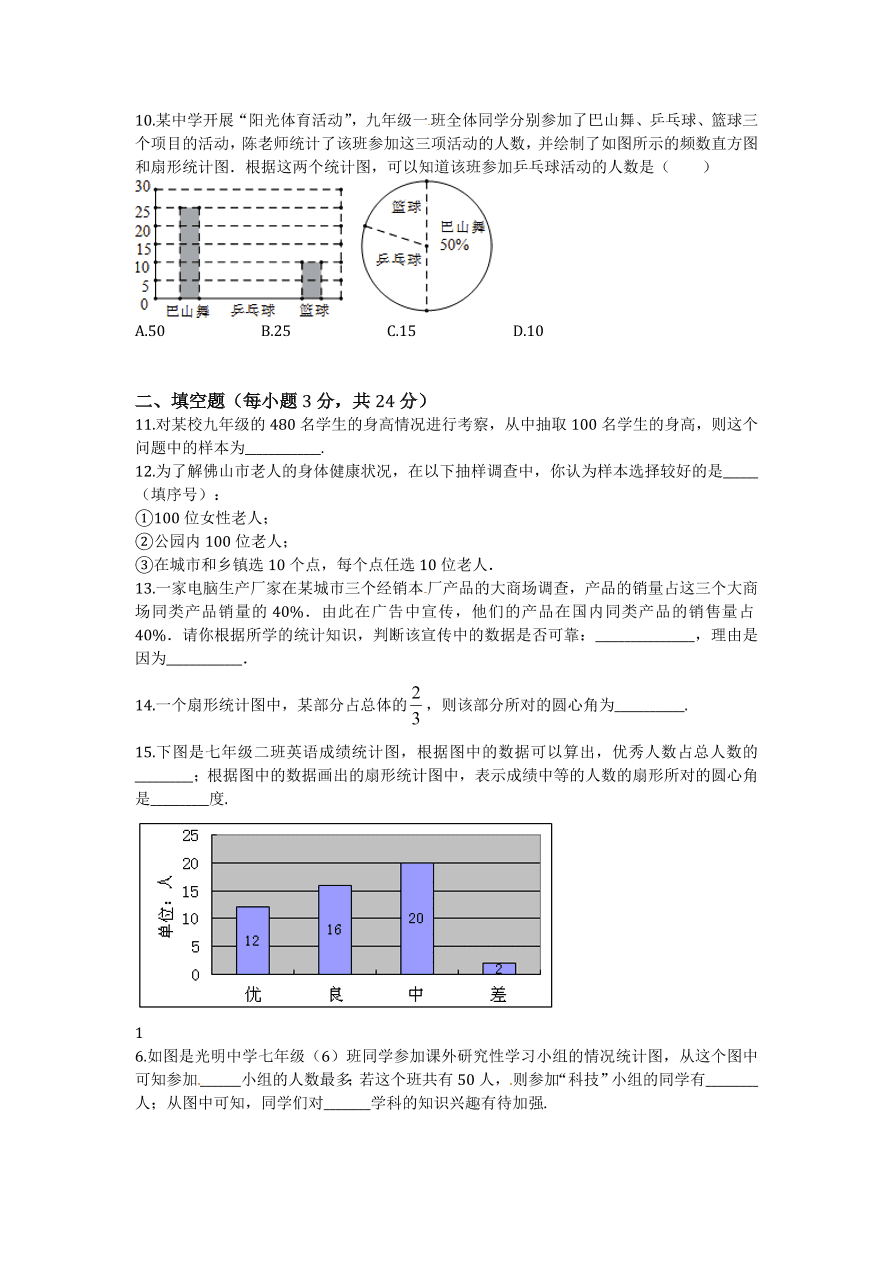 七年级数学上册第六章《数据的收集与整理》单元练习