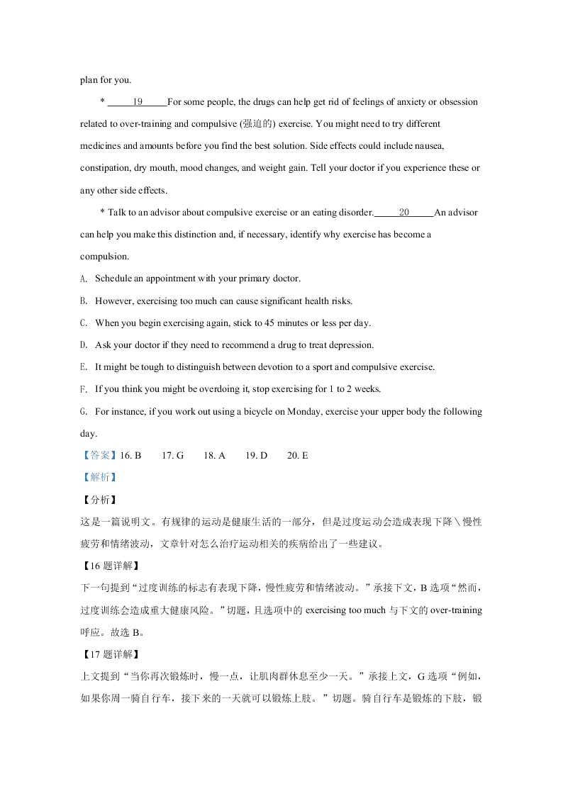 河北省衡水中学2020届高三英语二模试题（Word版附解析）