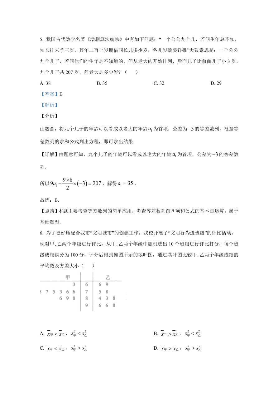 云南师大附中2021届高三数学（文）适应性月考试卷（二）（Word版附解析）