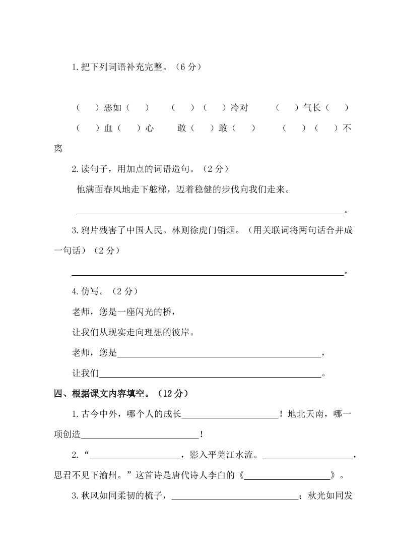 城东镇小学四年级上册语文10月月考试卷