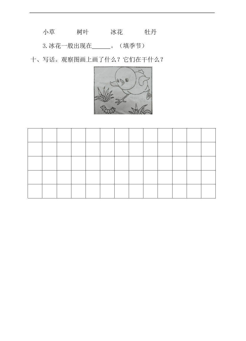 （部编版）小学一年级语文上册期末试卷及答案4