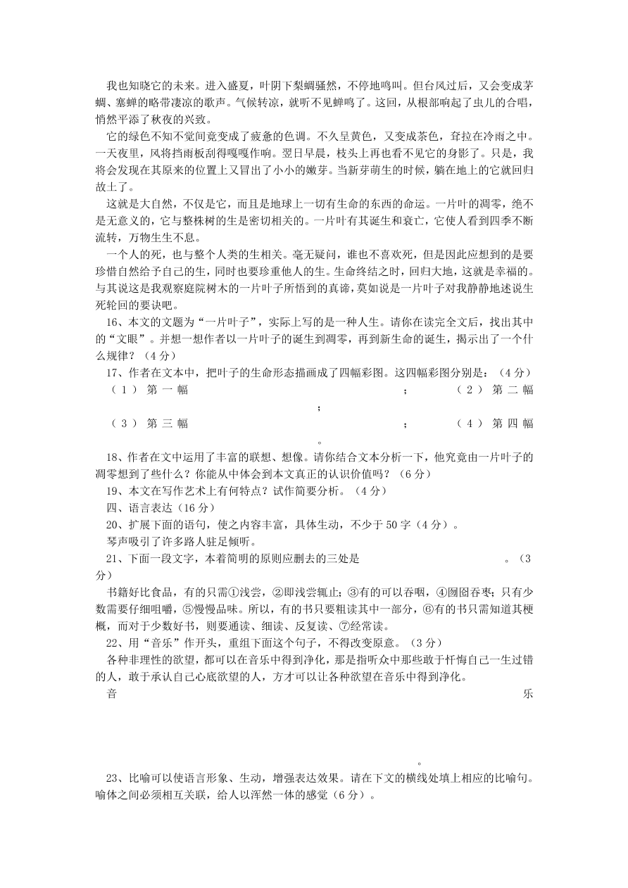 高二语文上册期中考试试卷