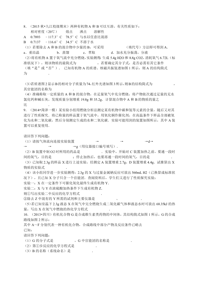 2020年新课标高二化学选修5暑假作业（8）（答案）