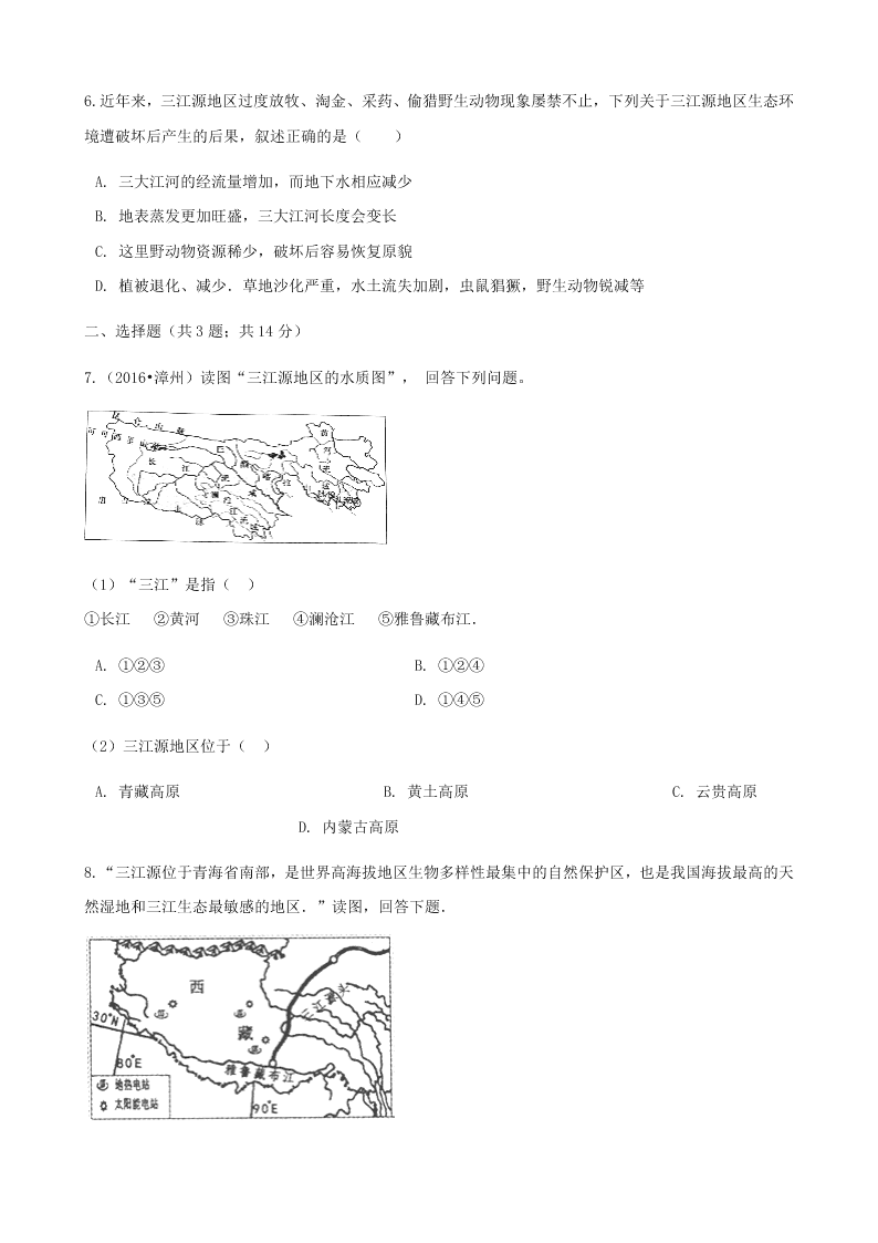 人教版八年级地理下册第九章第二节高原湿地_三江源地区同步测试（答案）