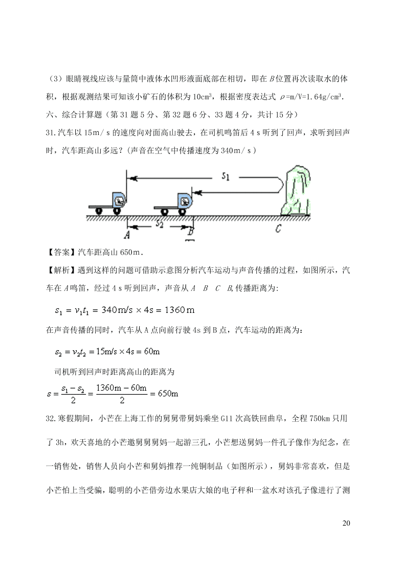 2020-2021八年级物理上册期末达标检测试卷01（附解析新人教版）