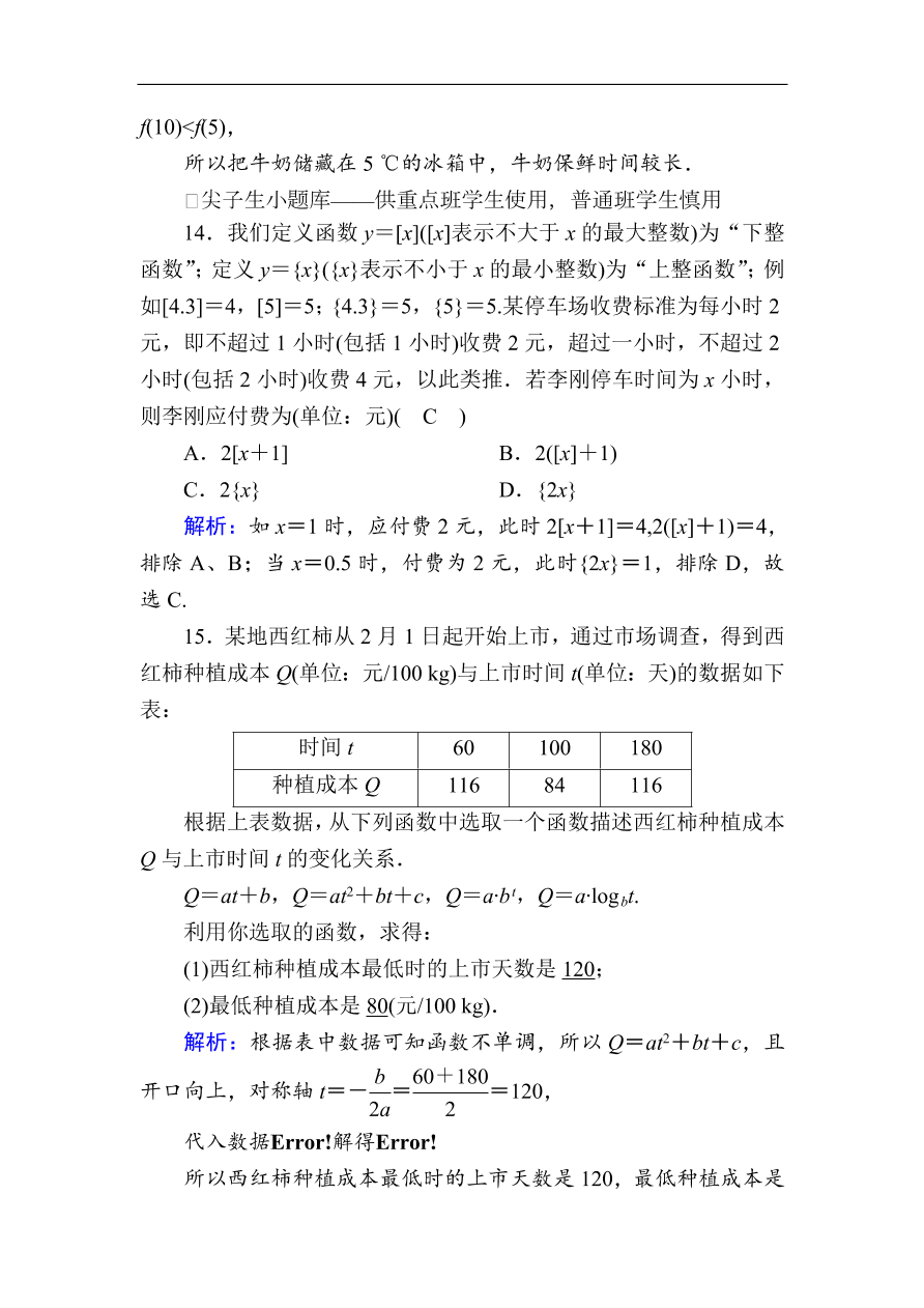 2020版高考数学人教版理科一轮复习课时作业12 函数模型及应用（含解析）