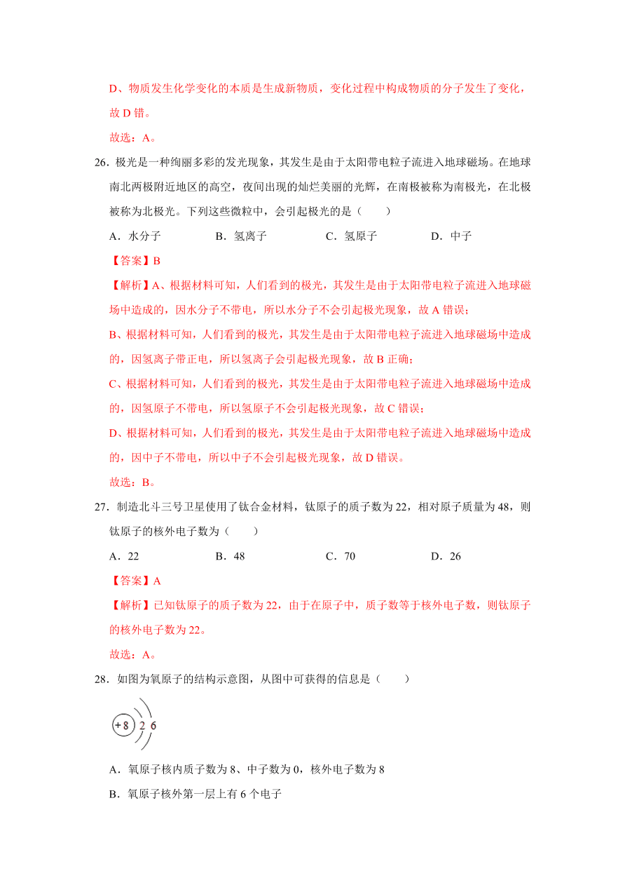 2020-2021学年人教版初三化学上学期单元复习必杀50题第三单元 物质构成的奥秘