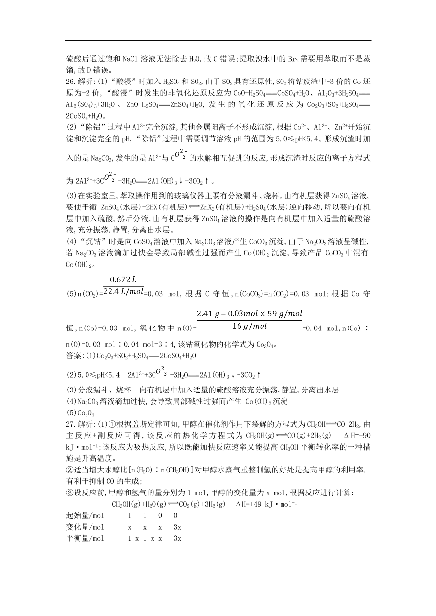 高考化学二轮复习单科仿真演练二（含解析）