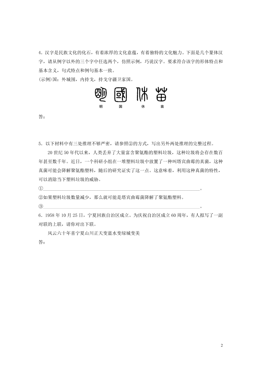 2020版高考语文一轮复习基础突破第三轮基础专项练21仿写含修辞和逻辑（含答案）