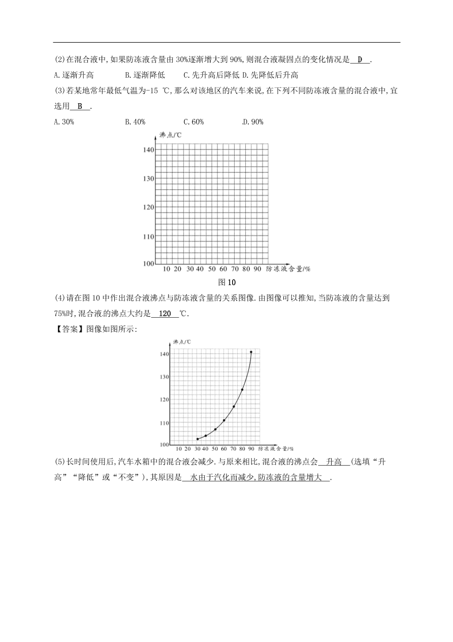  新人教版九年级中考物理  第三章 物态变化复习测试