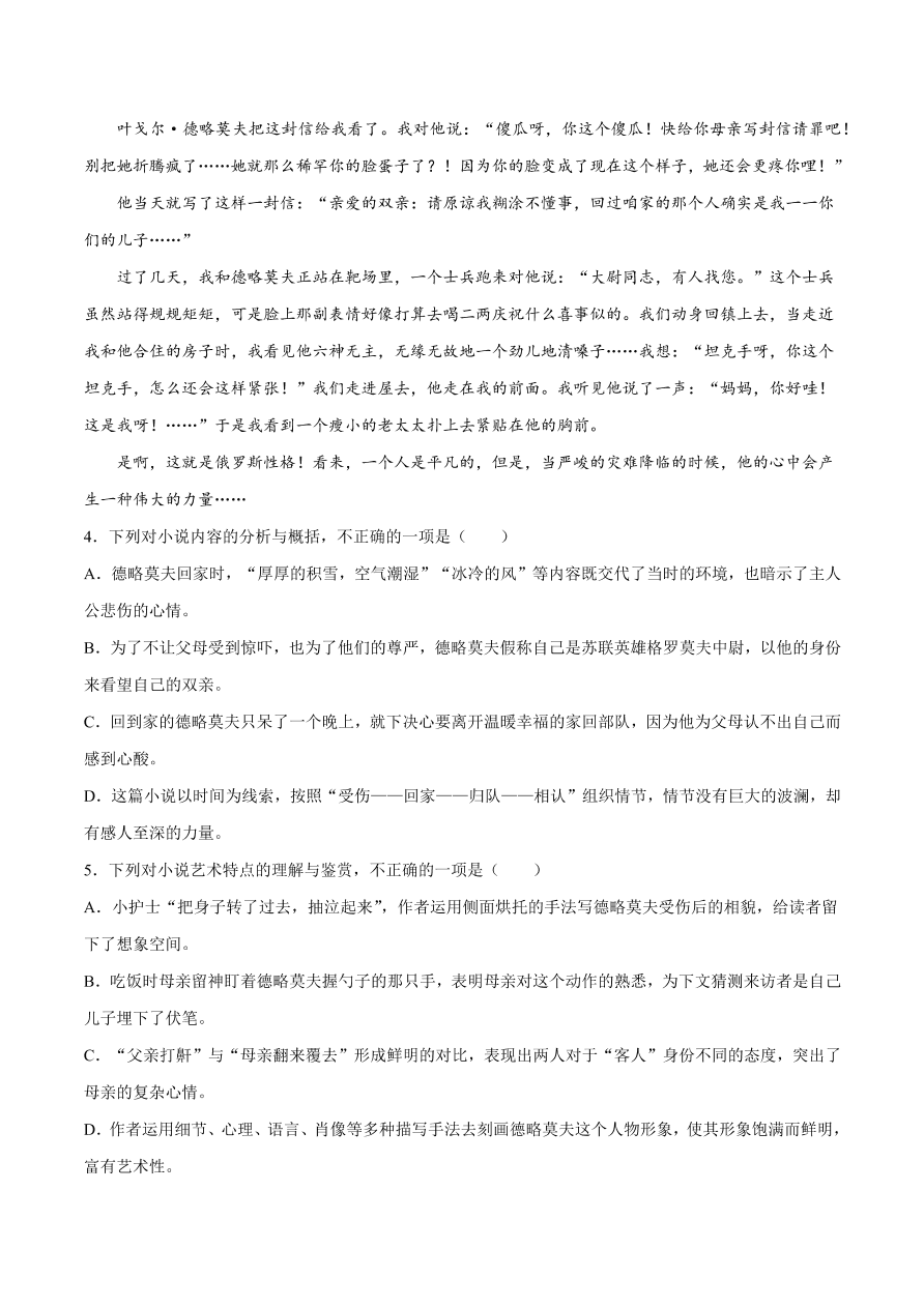 2020-2021学年高考语文一轮复习易错题20 文学类文本阅读之材料组织鉴赏不全面