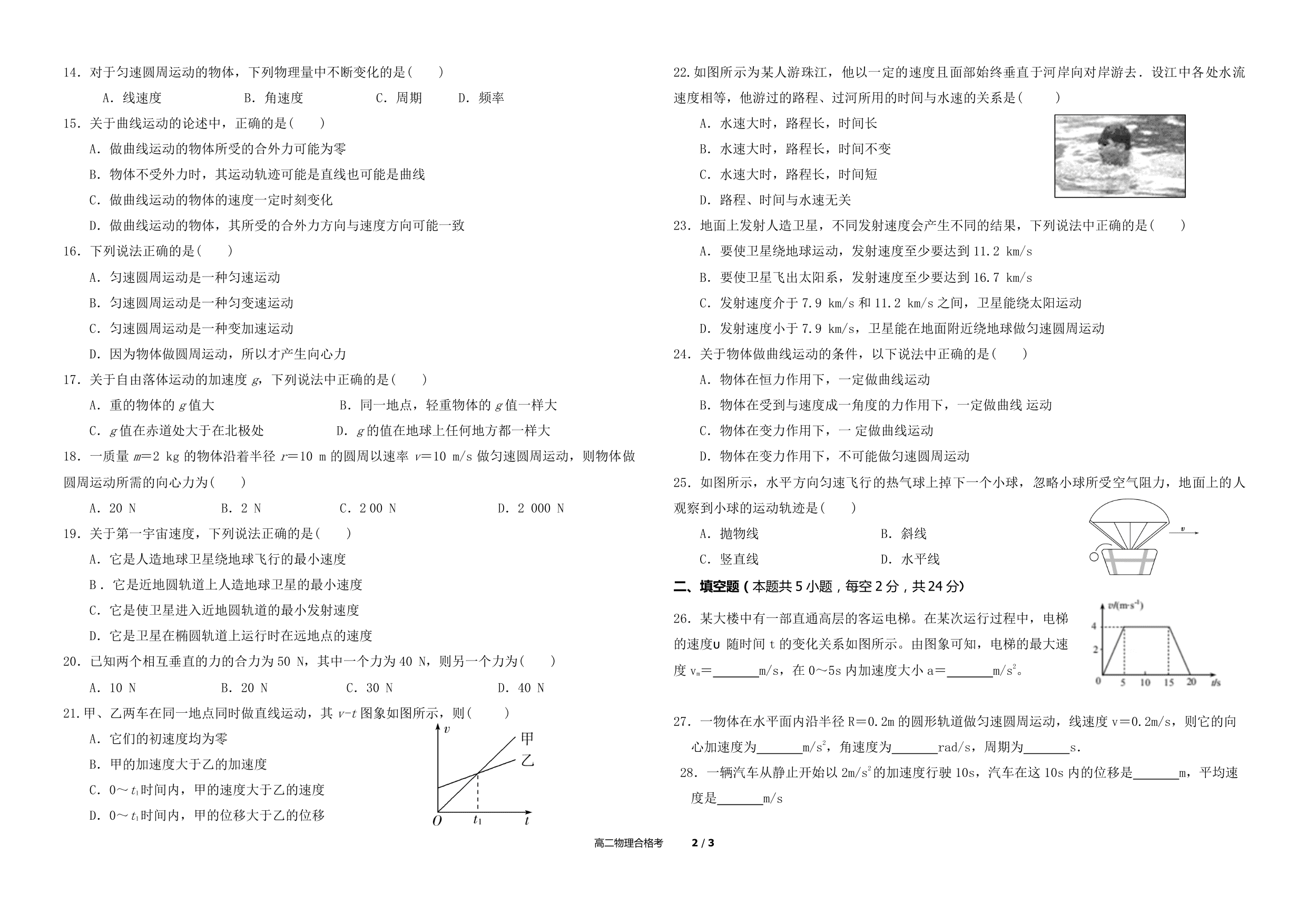 重庆市合川大石中学2019-2020学年高二10月月考物理（合格考）试题（PDF版，无答案）   