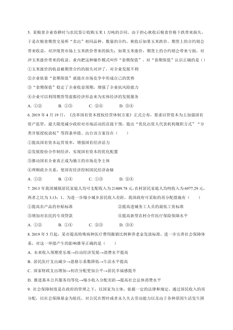 黑龙江省大庆市铁人中学2021届高三上学期期中考试政治试题