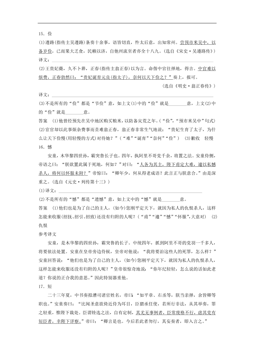 高考语文二轮复习 立体训练第一章 古代诗文阅读 精准训练一（含答案）