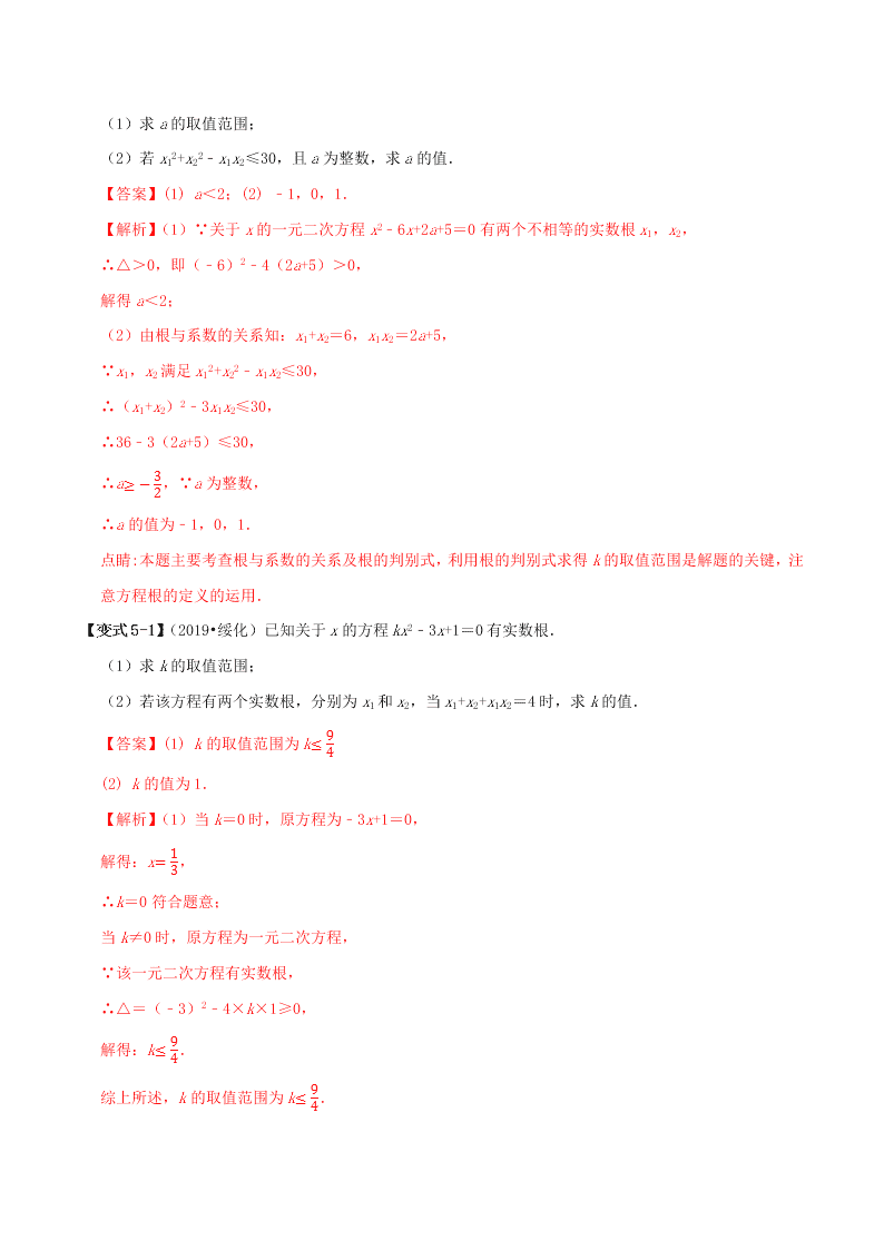 2020中考数学压轴题揭秘专题03一元二次方程及应用试题（附答案）