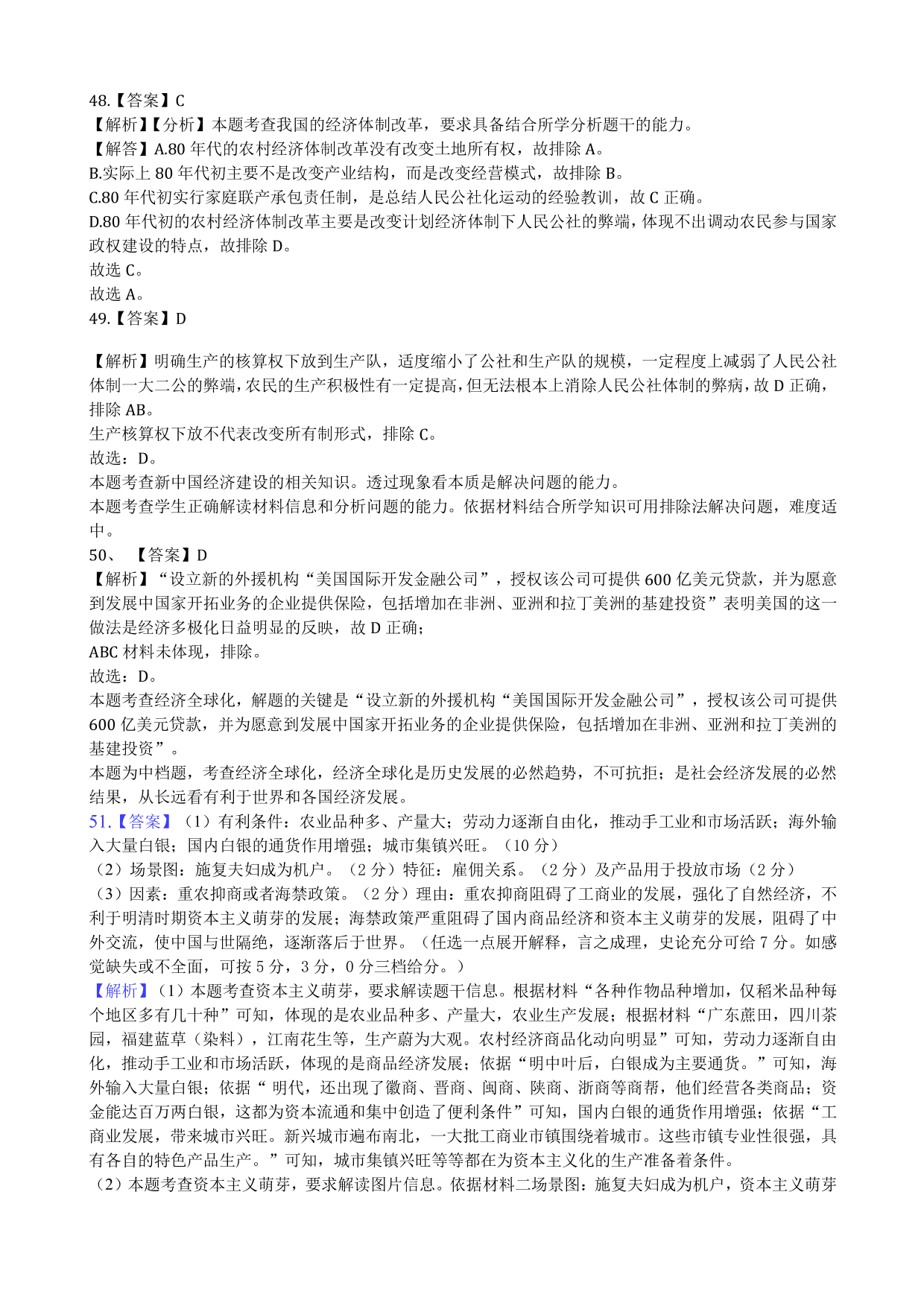 河北省石家庄市第二中学本部2019-2020高一下学期期末结业考试历史（pdf 含答案）   