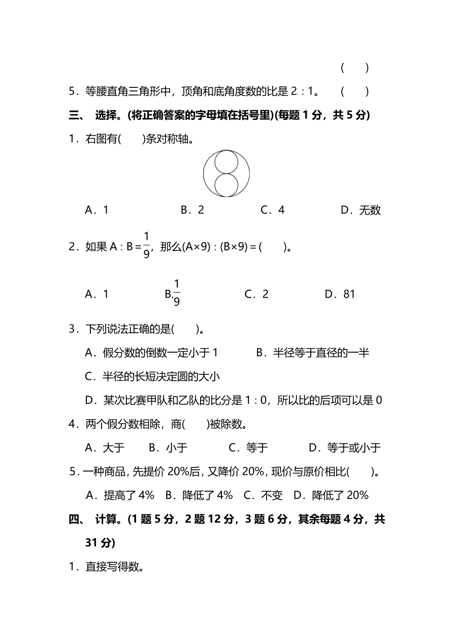 人教版六年级上册数学期末测试卷（四）PDF版及答案