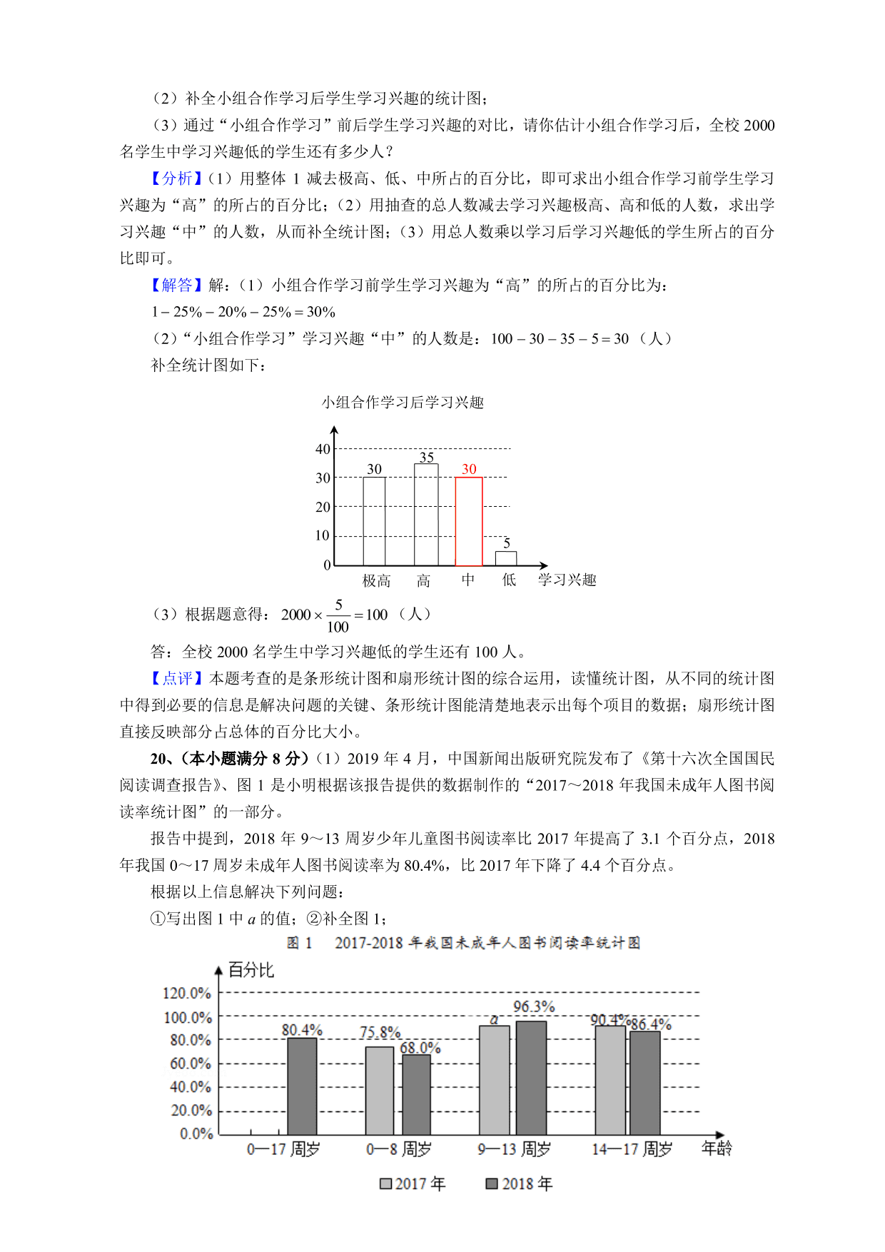 2020-2021学年初二数学上册单元测试卷：数据的收集与表示