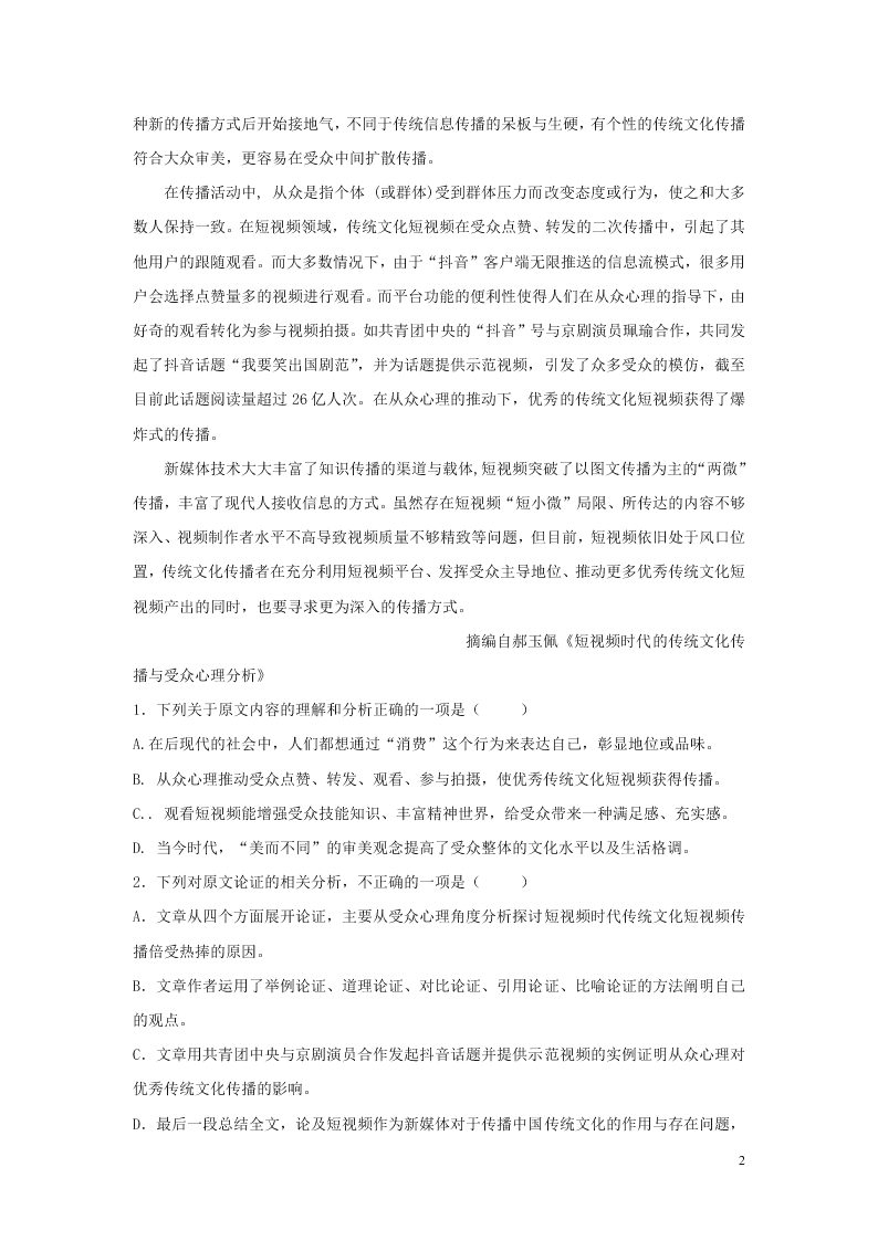 黑龙江省大庆中学2021届高三语文10月月考试题