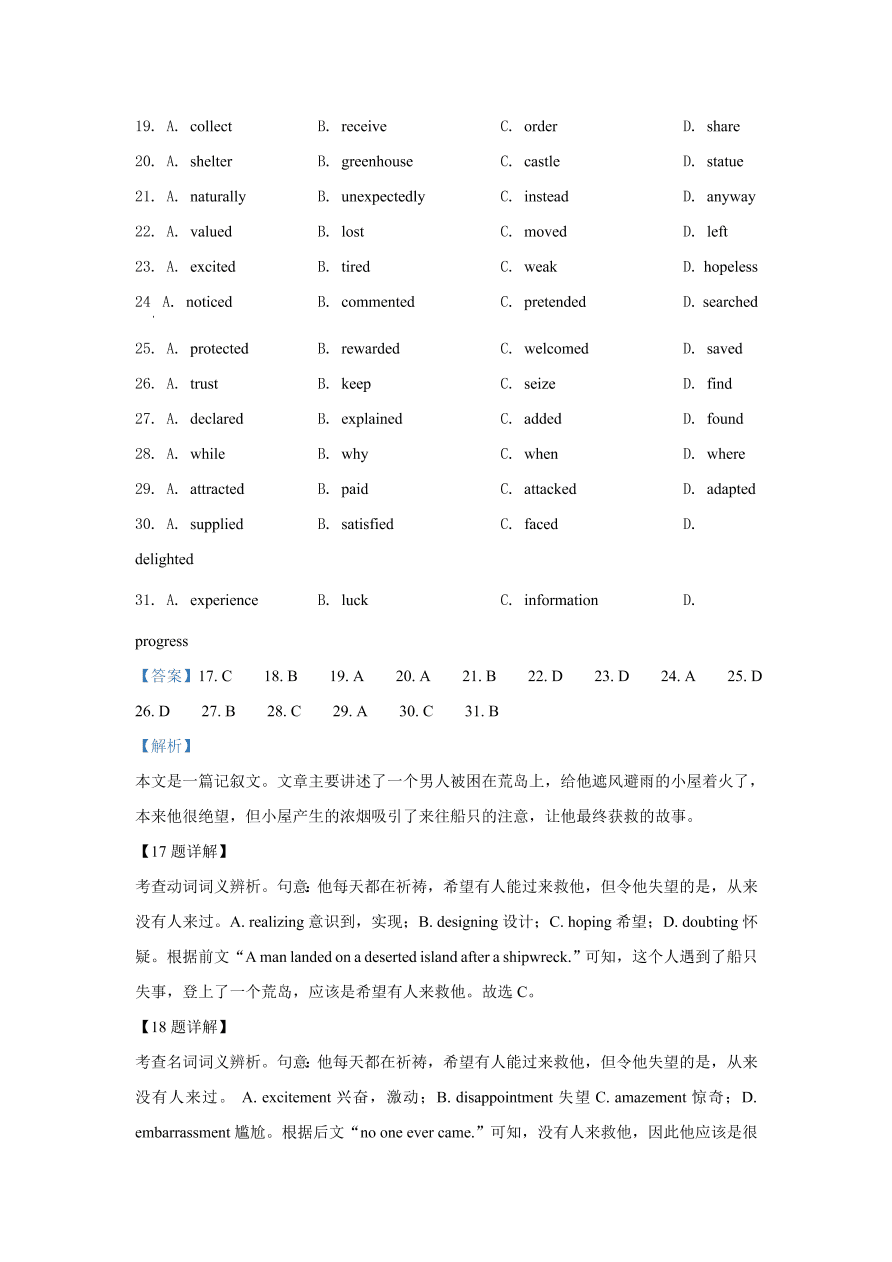 湖北省石首市2020-2021高一英语上学期期中试题（Word版附解析）