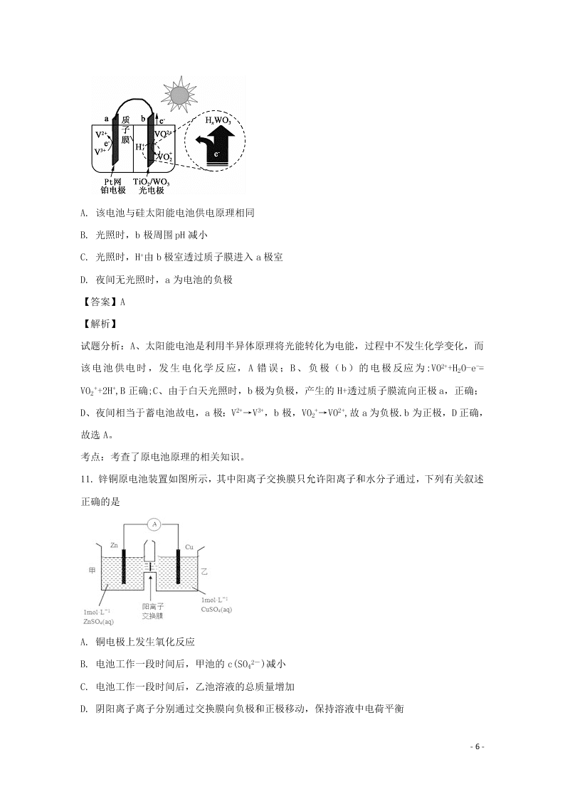 湖南省张家界市民族中学2020学年高二化学上学期第三次月考试题（含解析）