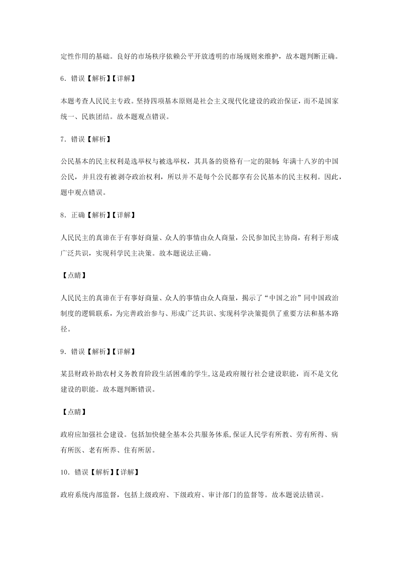 2020届浙江省金华市江南中学高三下政治周测卷2（含答案）