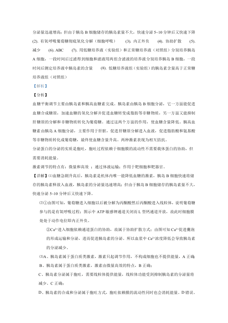 山东省2021届高三生物上学期开学检测试题（Word版附解析）