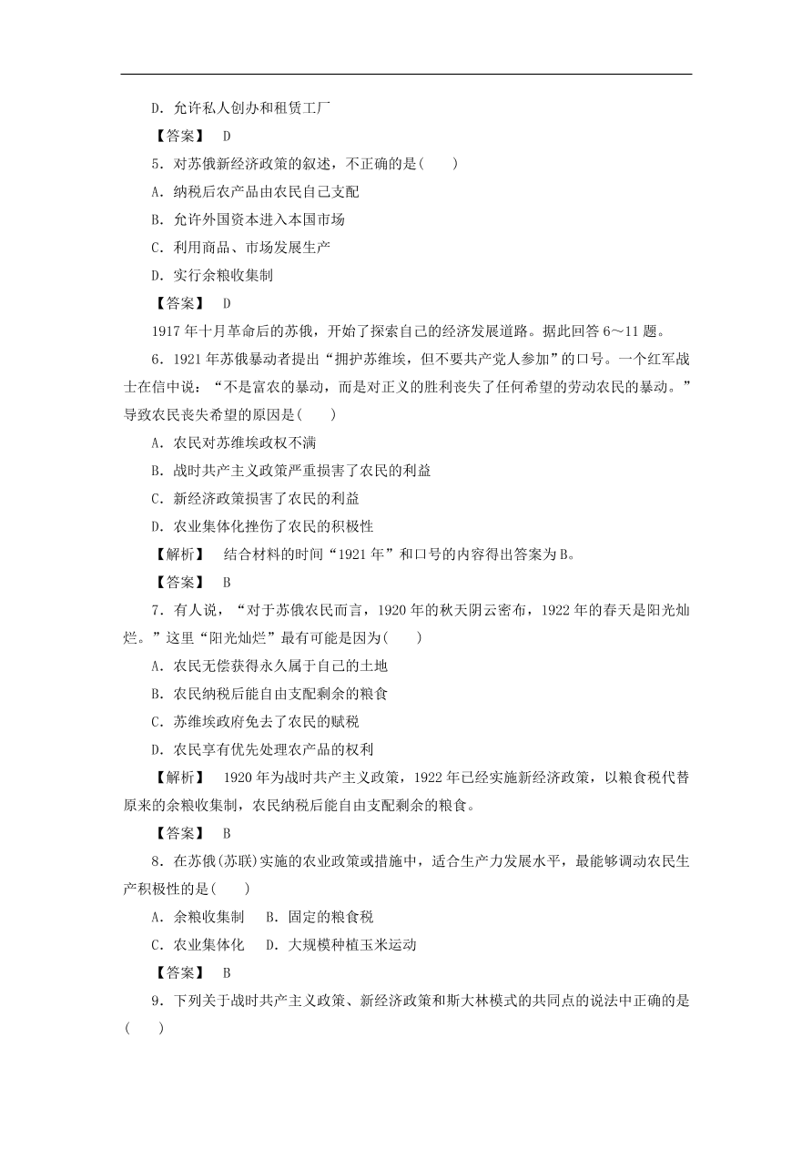 新人教版高中历史必修2 第七单元 苏联的社会主义建设单元测试2（含答案）