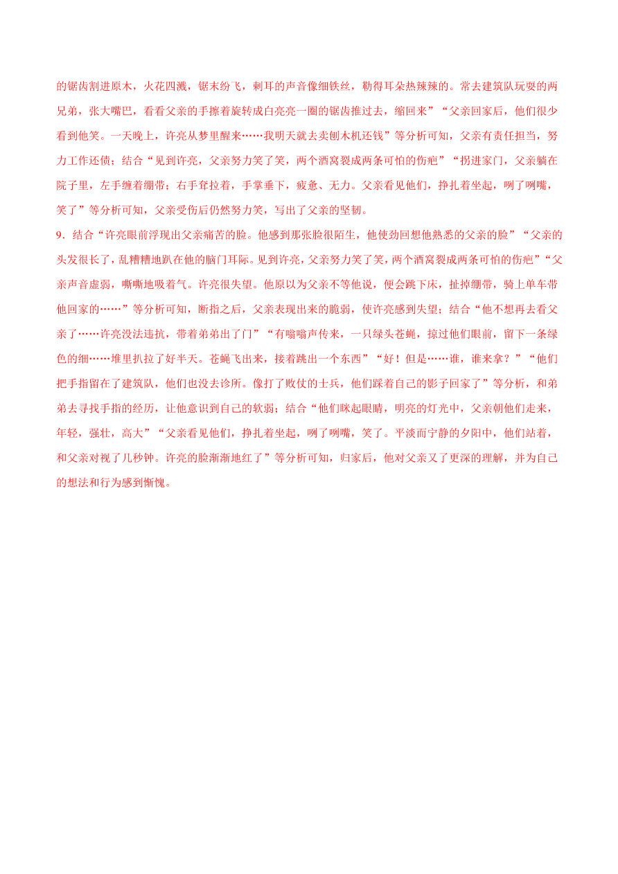 2020-2021学年高考语文一轮复习易错题19 文学类文本阅读之人物心理分析不具体