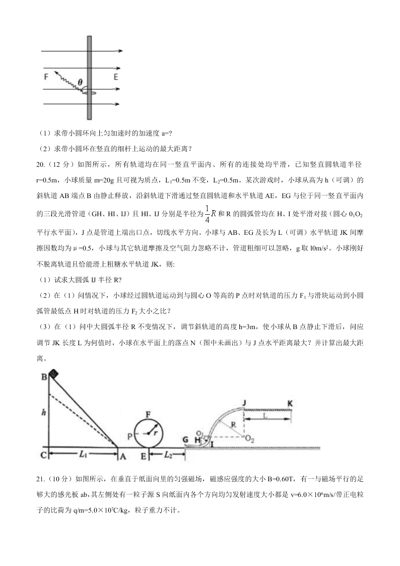 浙江省山水联盟2021届高三物理上学期开学试题（Word版附答案）