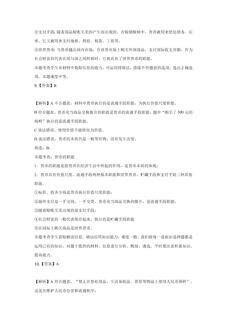 河北张家口宣化第一中学2020-2021学年高一（上）政治第一次月考试题（含解析）