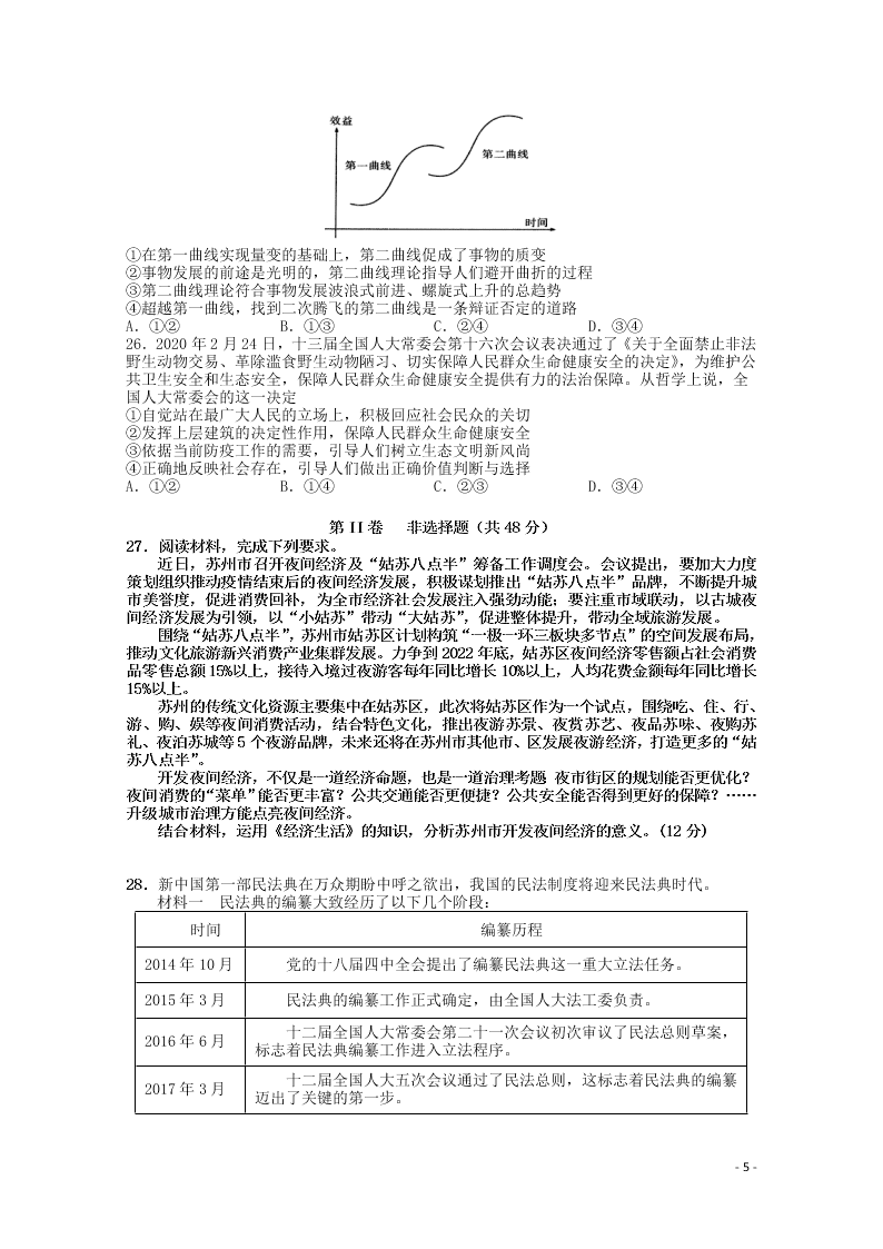 河南省鹤壁市高级中学2019-2020学年高二政治6月阶段性检测试题（含答案） 