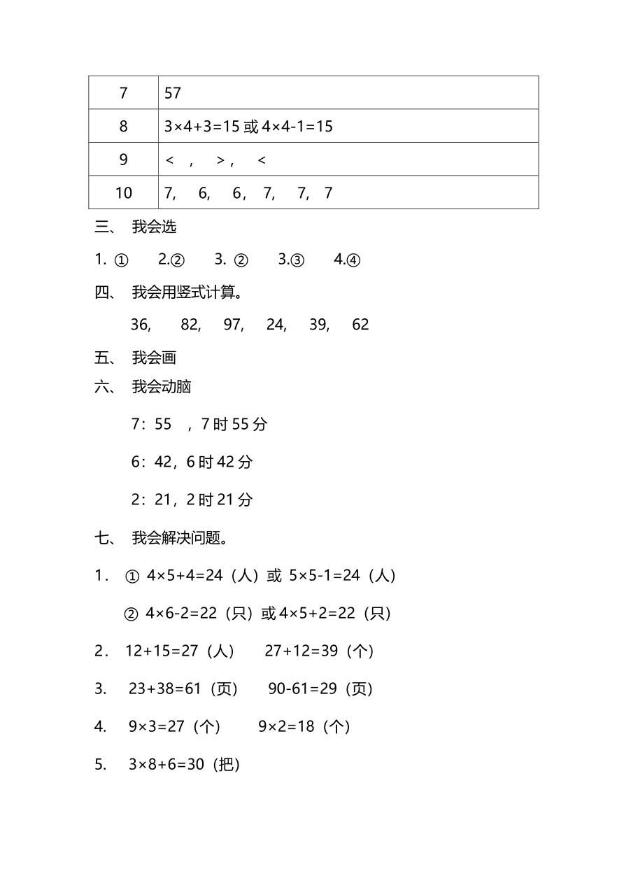 人教版二年级数学上册期末测试卷（六）及答案