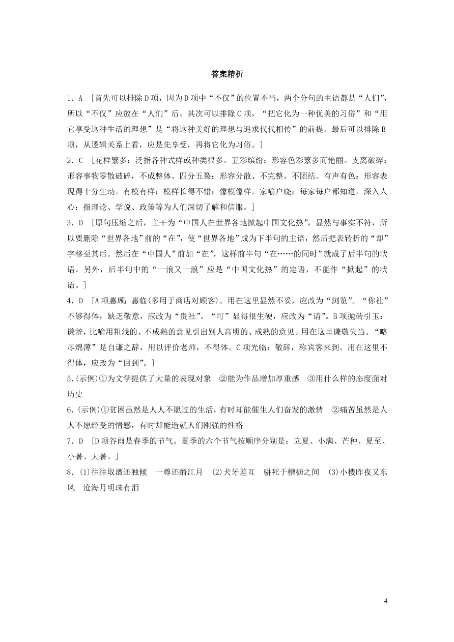 2020版高考语文一轮复习基础突破第二轮基础组合练14（含答案）