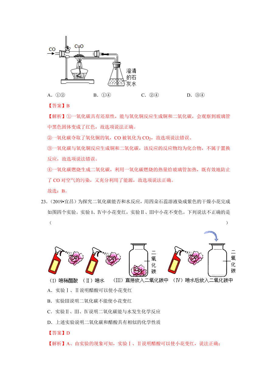 2020-2021学年人教版初三化学上学期单元复习必杀50题第六单元 碳和碳的氧化物