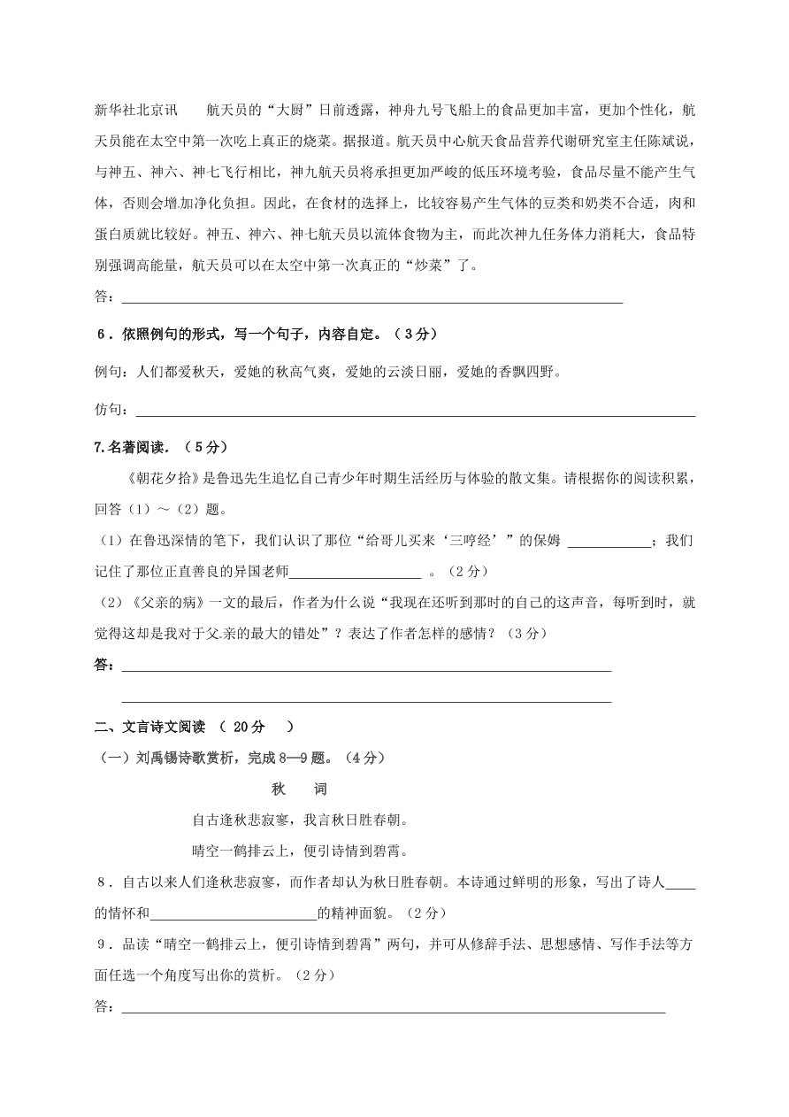 满洲里市八年级上册语文期末试卷及答案