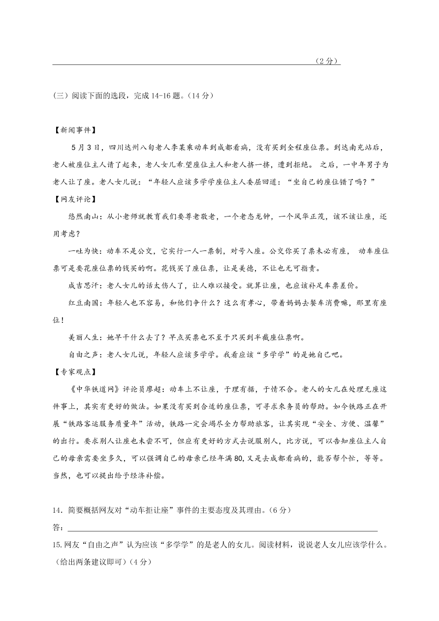 衡阳市七年级语文（上）期末检测试题及答案