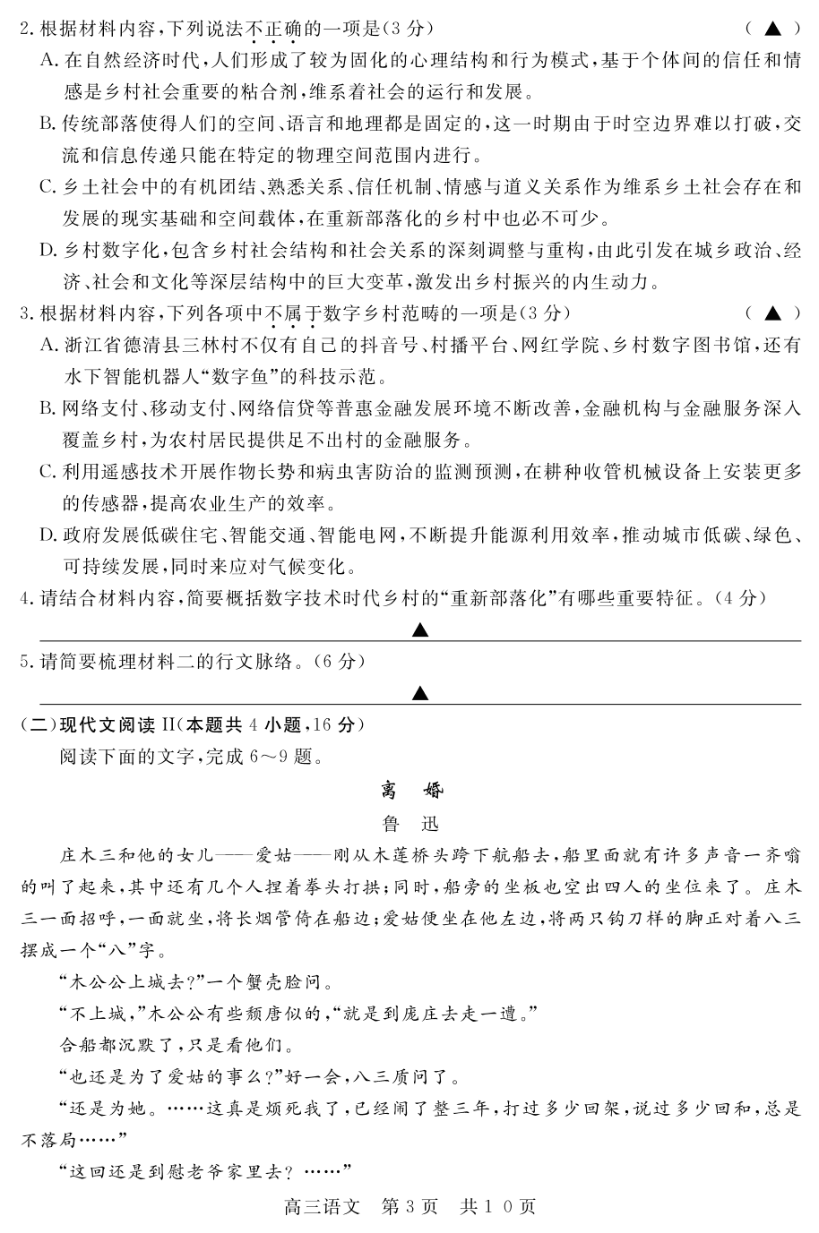 江苏省苏州四市五区2021届高三语文上学期期初调研试题（含答案）