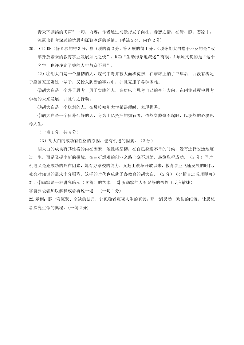 银川一中高一语文上册期末试卷及答案