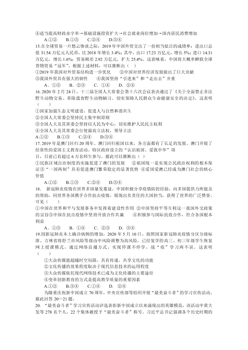 安徽省郎溪县2020届高三政治最后一卷试题（Word版附答案）