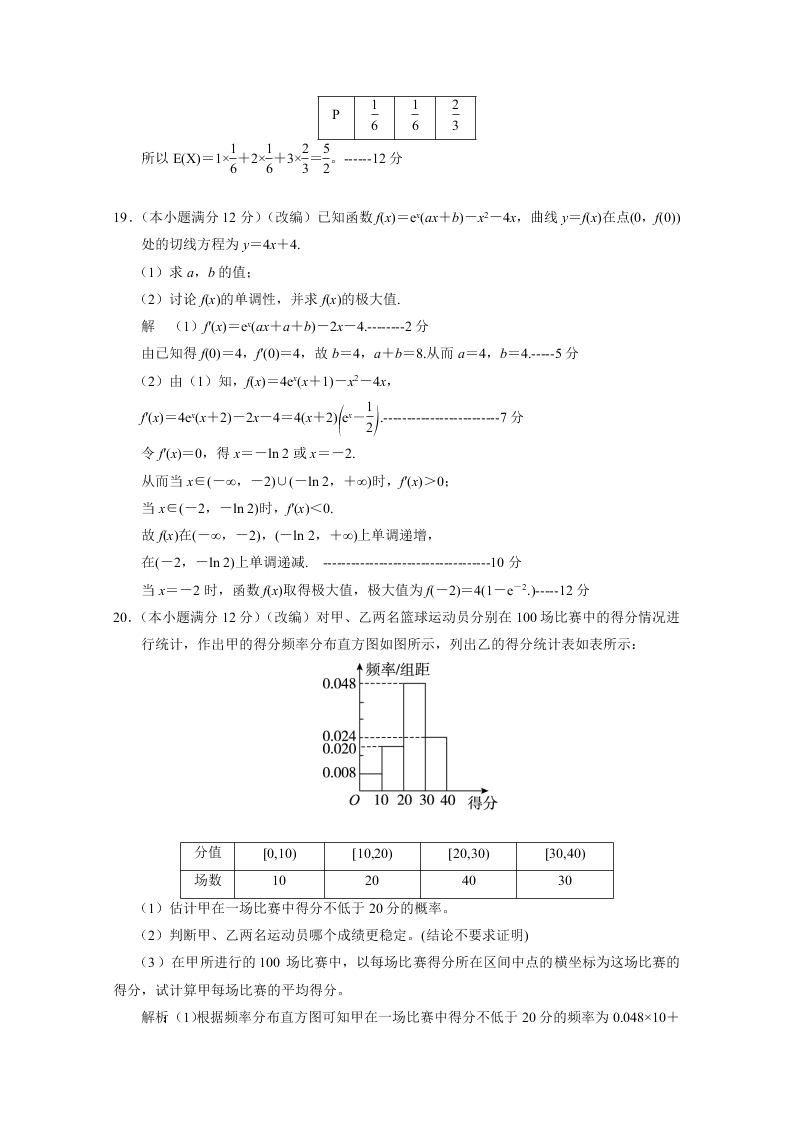 重庆市主城区七校2019-2020高二数学下学期期末联考试题（Word版附答案）