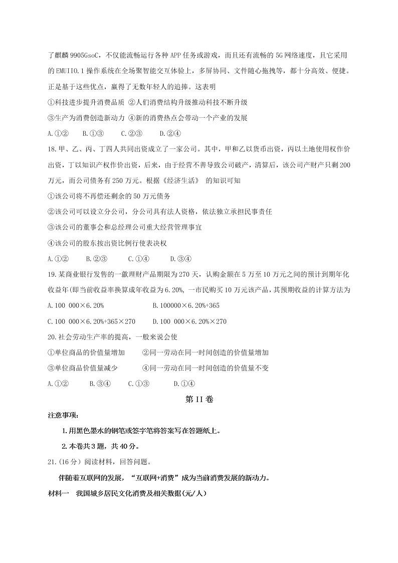 天津市英华国际学校等五校2019-2020学年高二下学期期末联考政治试题（PDF版 无答案） 