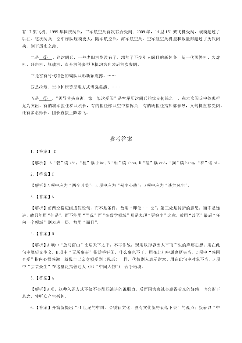 人教统编版高一语文必修下《在人民报创刊纪念会上的演说》同步练习（含答案）