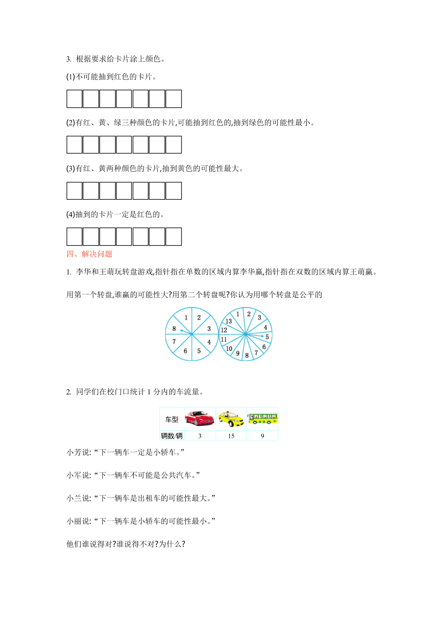 北师大版四年级数学上册第八单元测试卷及答案