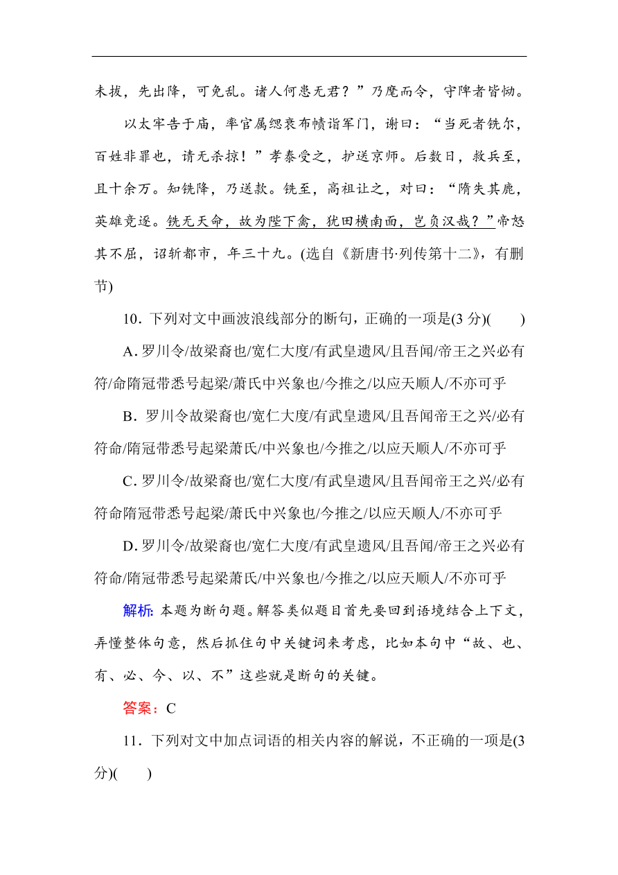 人教版高一语文必修一课时作业  综合测试卷（含答案解析）