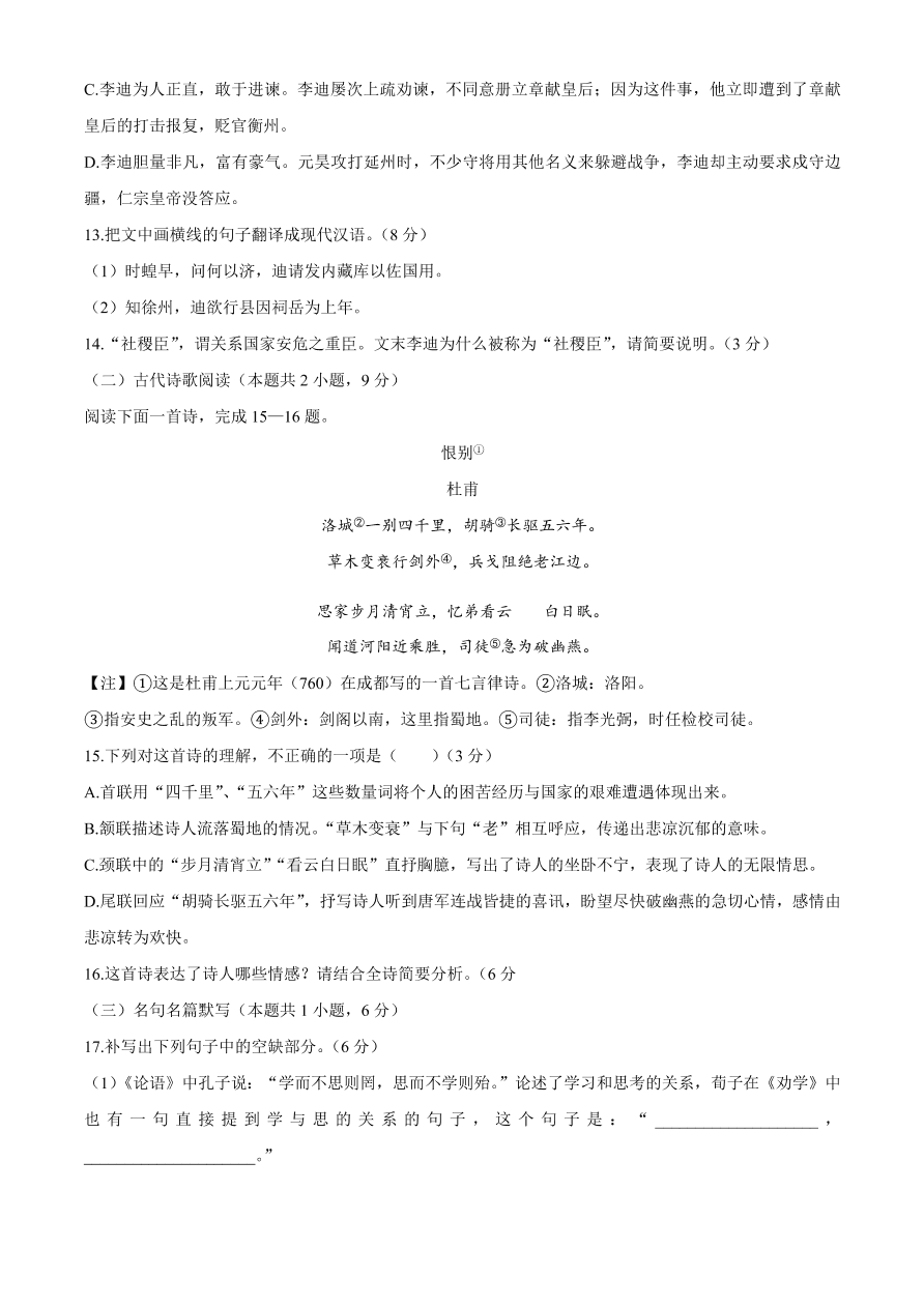 辽宁省沈阳市郊联体2020-2021高一语文12月月考试题（附答案Word版）